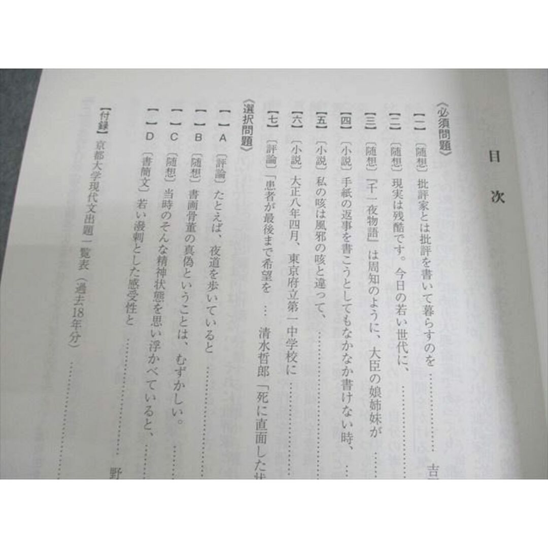 WM11-099 駿台 京都大学 京大コース 共通テスト現代文/漢文/古文S 等 テキスト通年セット 未使用品あり2022 10冊 池上和裕 70R0D エンタメ/ホビーの本(語学/参考書)の商品写真