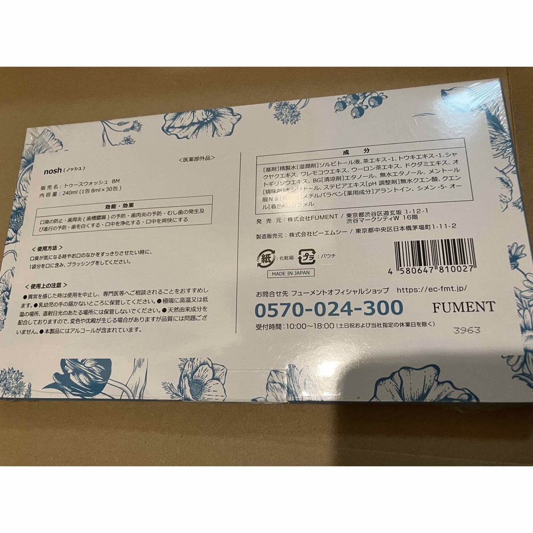 【専用】ノッシュ マウスウォッシュ 8ml 30包×2箱 コスメ/美容のオーラルケア(マウスウォッシュ/スプレー)の商品写真
