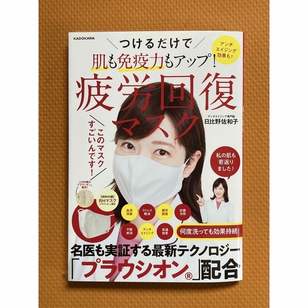 疲労回復マスク　セリアントマスク   備長炭 マスク　マイナスイオンフィルター レディースのアクセサリー(その他)の商品写真