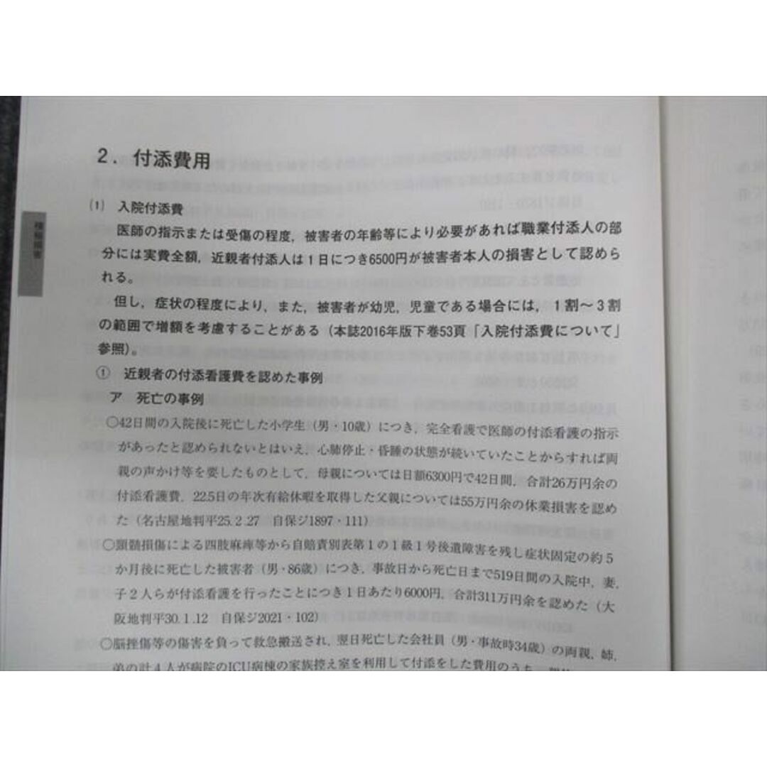 WM29-053 日弁連交通事故相談センター 民事交通事故訴訟 損害賠償額 算定基準 上巻 基準編 /下巻 講演録編 未使用2022 2冊 35M4D エンタメ/ホビーの本(ビジネス/経済)の商品写真