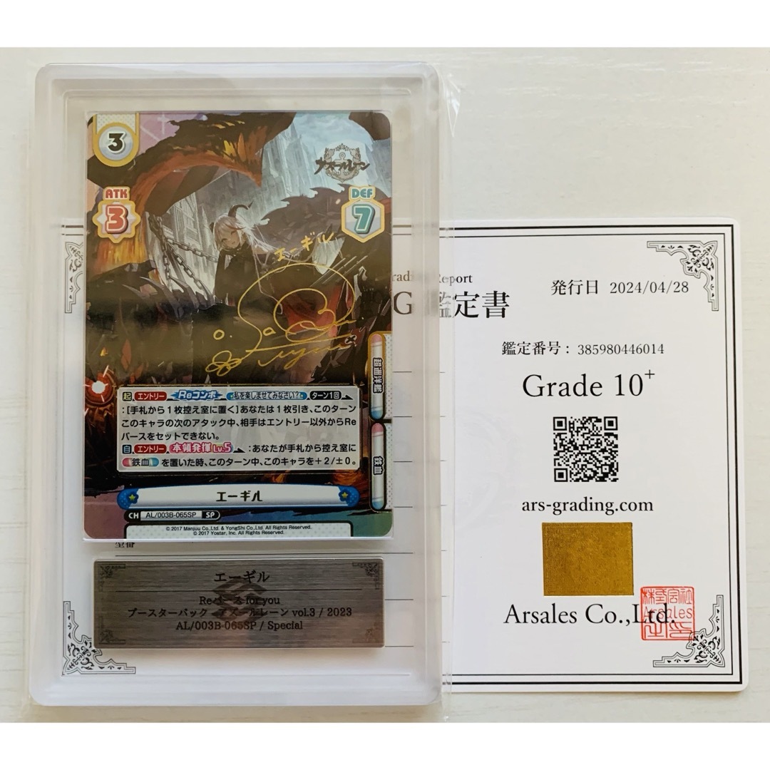 Reバース エーギル SP サイン ARS10+ アズールレーン エンタメ/ホビーのトレーディングカード(シングルカード)の商品写真