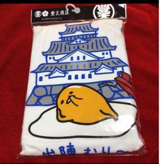 ぐでたま　うどん　お城　2枚セット(Tシャツ/カットソー(半袖/袖なし))