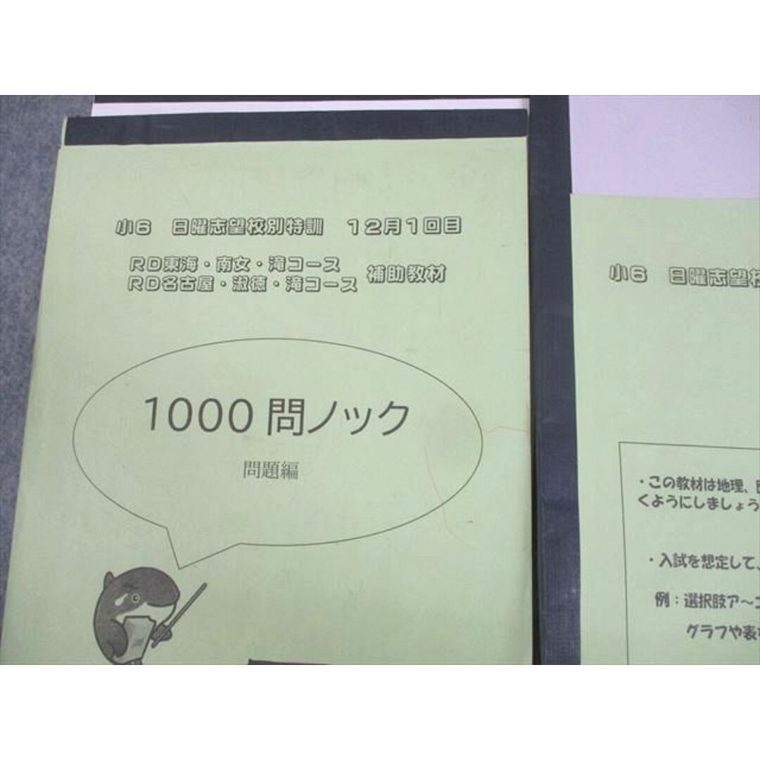 WM12-085 浜学園 小6 社会 RD東海・南女・滝/名古屋・淑徳・滝コース 日曜志望校別特訓 12月1/2回目 2023 計4冊 34M2D エンタメ/ホビーの本(語学/参考書)の商品写真