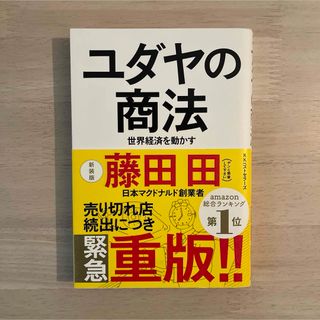 ユダヤの商法(その他)