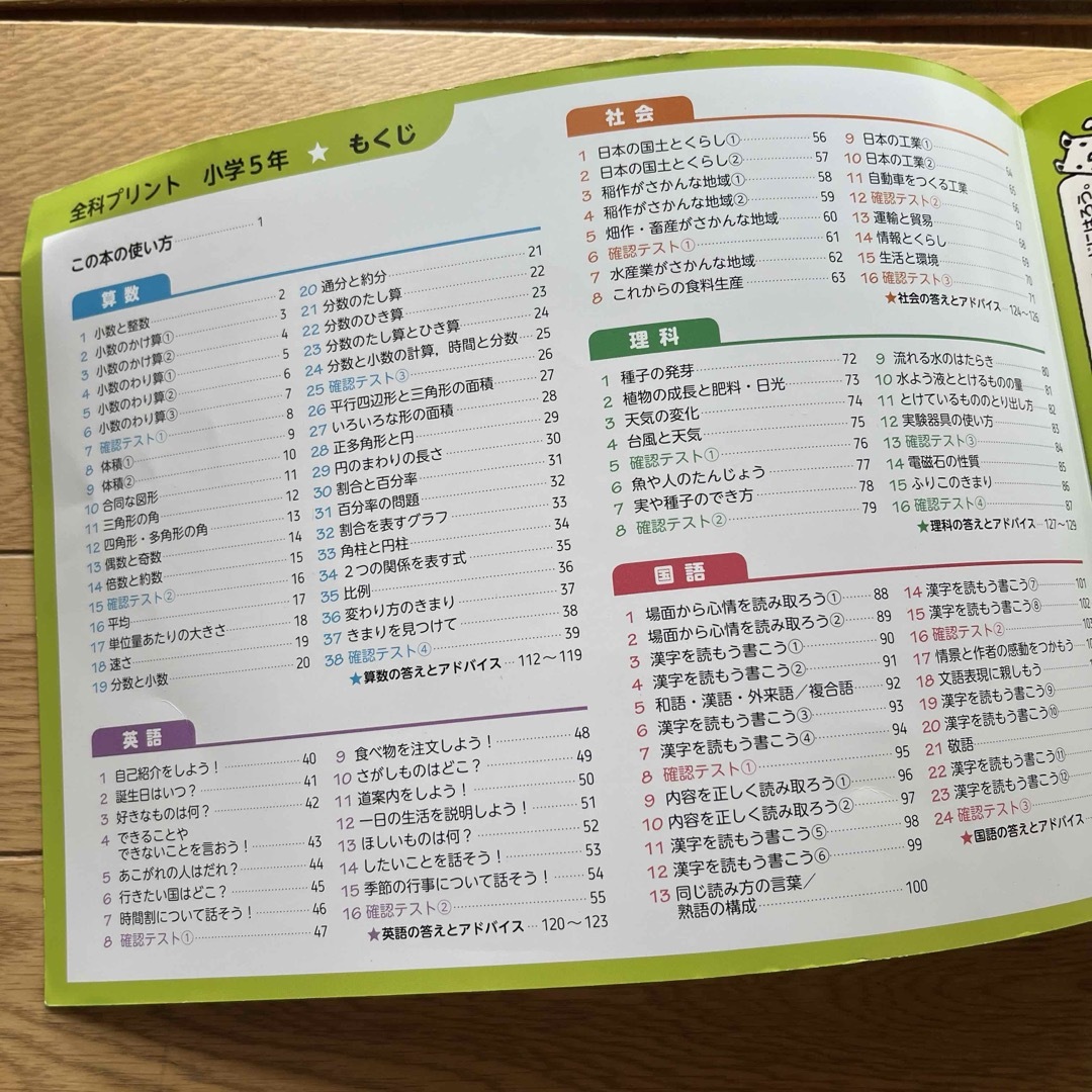 学研(ガッケン)の全科プリント小学５年　自主学習などに エンタメ/ホビーの本(語学/参考書)の商品写真