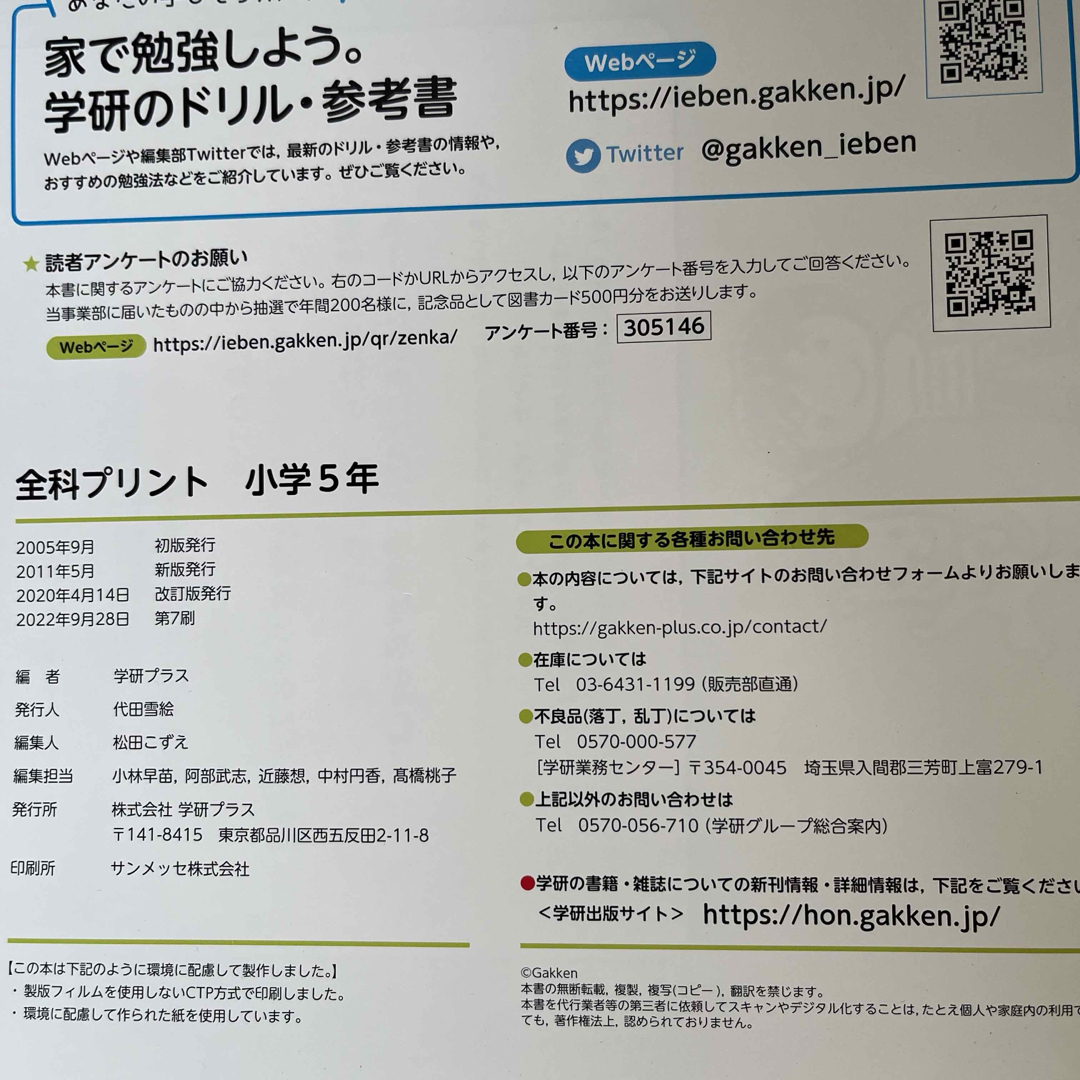 学研(ガッケン)の全科プリント小学５年　自主学習などに エンタメ/ホビーの本(語学/参考書)の商品写真