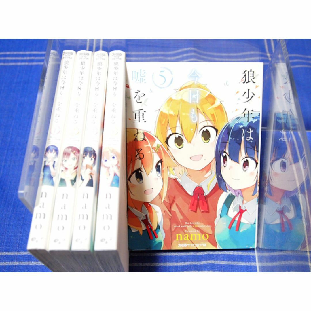 namo『狼少年は今日も嘘を重ねる』全5巻／eb! エンターブレイン ファミ通 エンタメ/ホビーの漫画(青年漫画)の商品写真