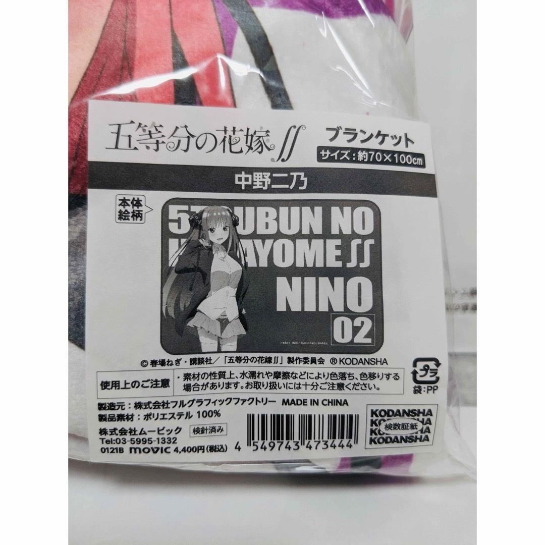 movic(ムービック)の五等分の花嫁∬ 中野二乃 ブランケット エンタメ/ホビーのおもちゃ/ぬいぐるみ(キャラクターグッズ)の商品写真