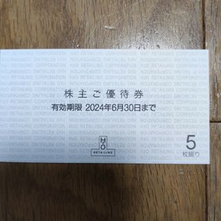 エイチツーオーリテイリング　株主優待（24年6月末期限）(その他)