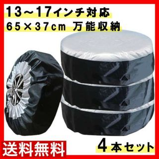 タイヤカバー 4枚セット タイヤ 保管 収納 スタッドレス 劣化防止 Sサイズk(メンテナンス用品)