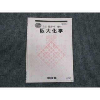 WM29-101 河合塾 阪大化学 2023 冬期講習 西章嘉 08s0D(語学/参考書)