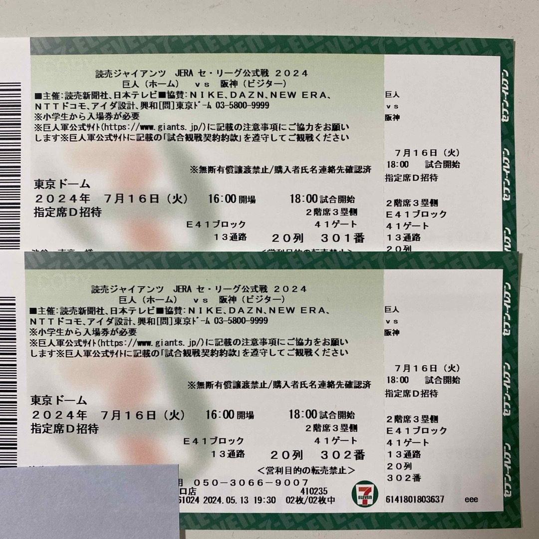 東京ドーム巨人戦チケット3塁側2階席D指定席 チケットのスポーツ(野球)の商品写真