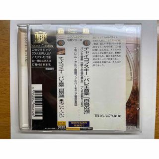 チャイコフスキー CD (クラシック)