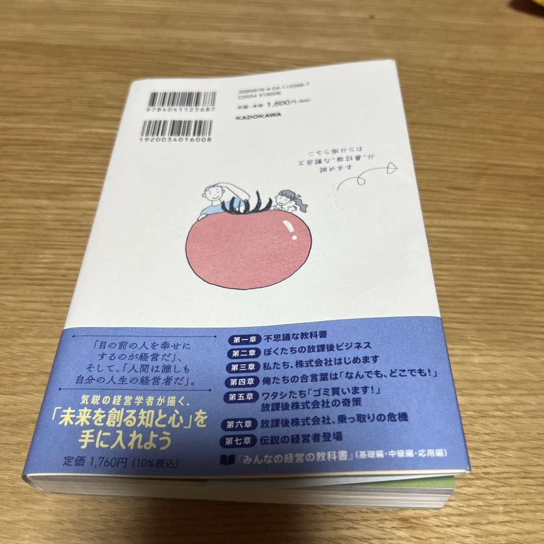 １３歳からの経営の教科書　「ビジネス」と「生き抜く力」を学べる青春物語 エンタメ/ホビーの本(人文/社会)の商品写真