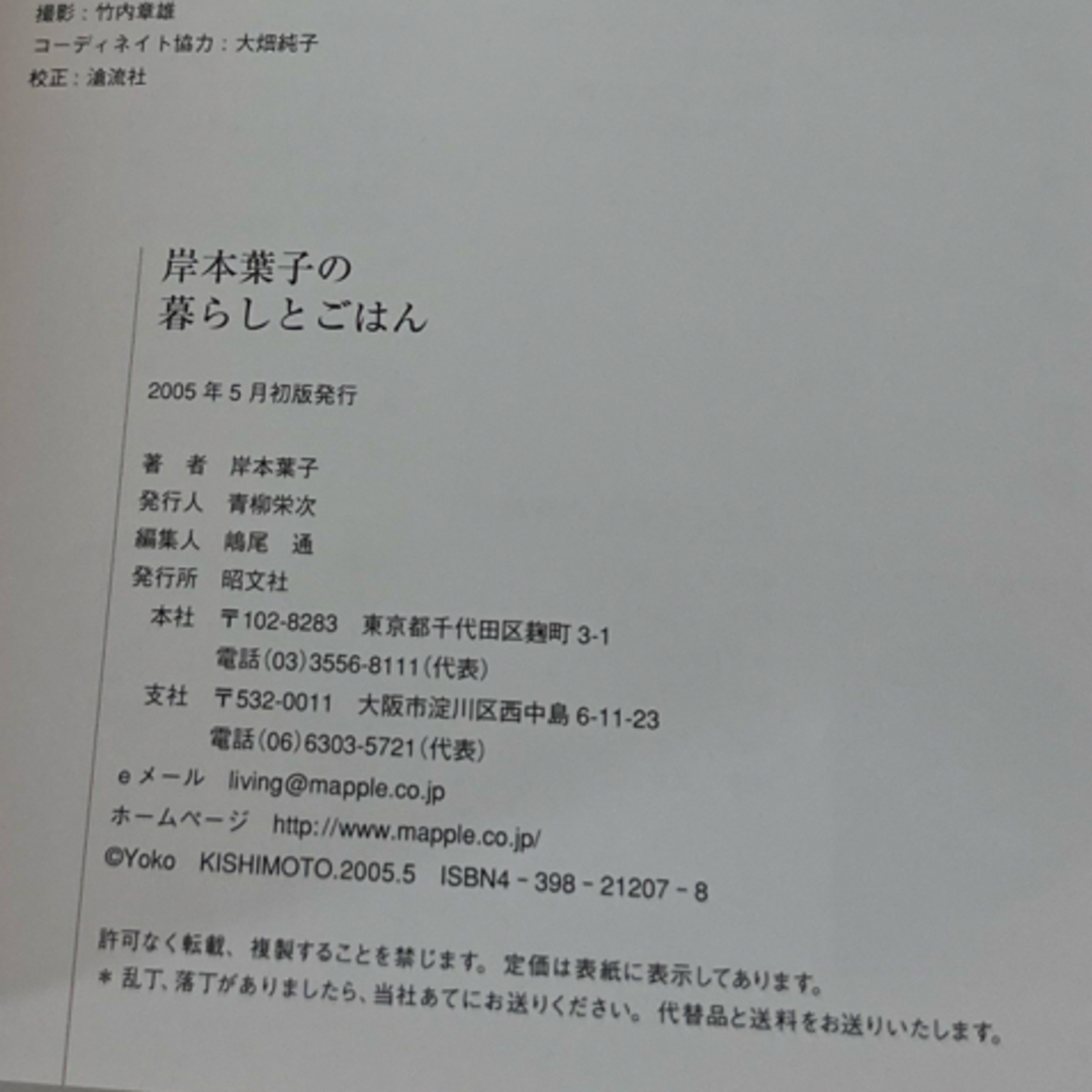 岸本葉子の暮らしとごはん　2005年発行 エンタメ/ホビーの本(料理/グルメ)の商品写真