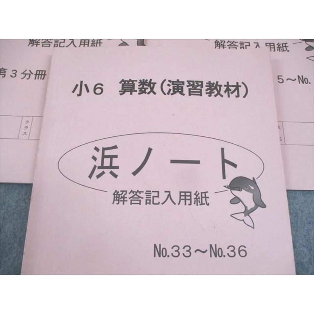 WM12-083 浜学園 小6 算数 演習教材/計算＆小問 完全マスター 第1〜4分冊 通年セット 2023 計8冊 ★ 00R2D エンタメ/ホビーの本(語学/参考書)の商品写真