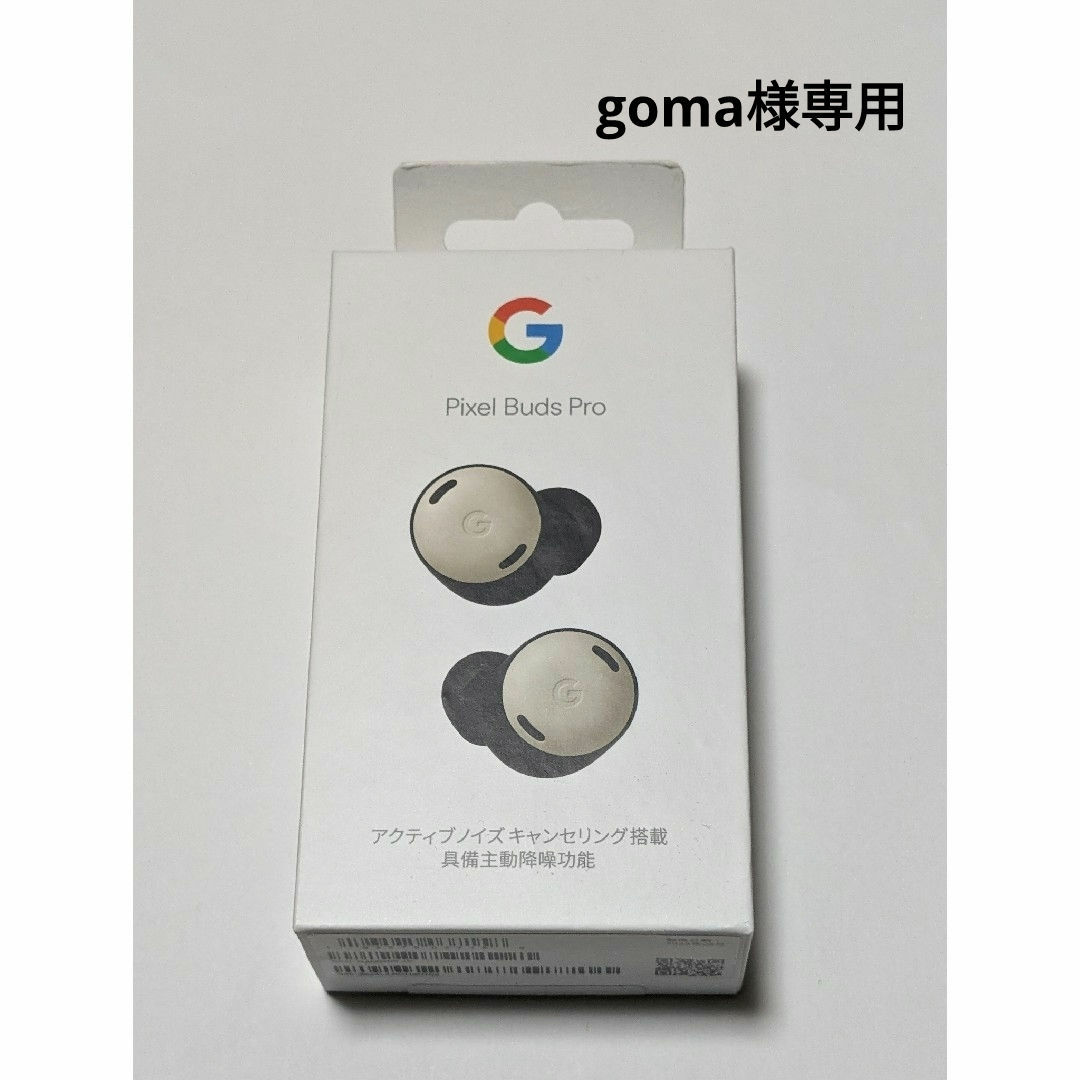 Google Pixel(グーグルピクセル)のgoma様専用　Google Pixel Buds Pro Porcelain スマホ/家電/カメラのオーディオ機器(ヘッドフォン/イヤフォン)の商品写真