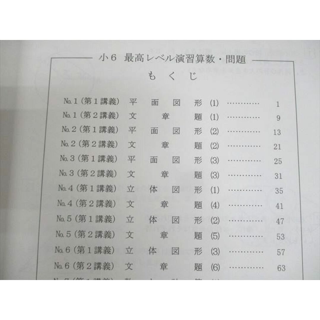 WM11-088 希学園 小6 算数 最高レベル演習 難関中合格バイブル 第1〜3分冊 14A 通年セット 計3冊 43M2D エンタメ/ホビーの本(語学/参考書)の商品写真