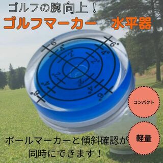 ボール マーカー 目盛り付き 水平器 角度 方向 青 ゴルフ パッティング(その他)