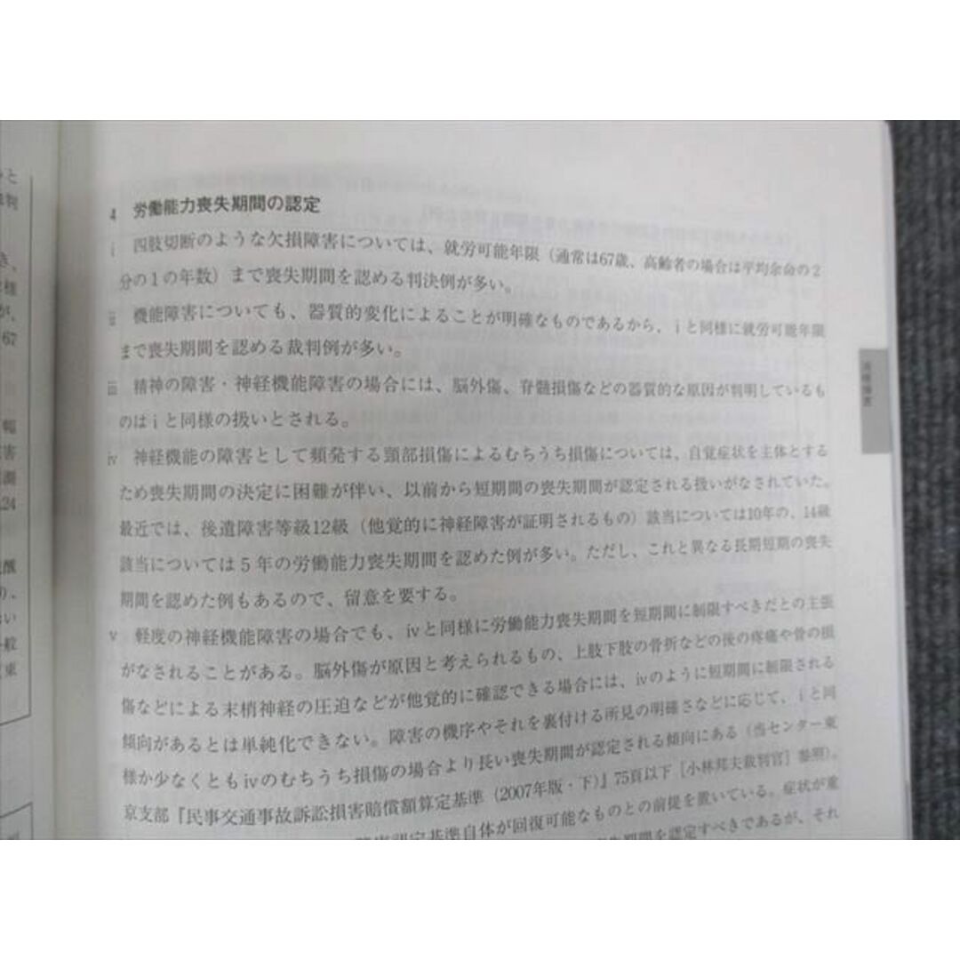 WM29-058 日弁連交通事故相談センター 交通事故損害額算定基準 実務運用と解説 未使用 2019 18S4C エンタメ/ホビーの本(ビジネス/経済)の商品写真