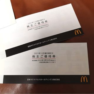 シュウエイシャ(集英社)のマクドナルド株主優待券2冊 プラス ヤンジャン特別付録ステッカー1枚(女性タレント)