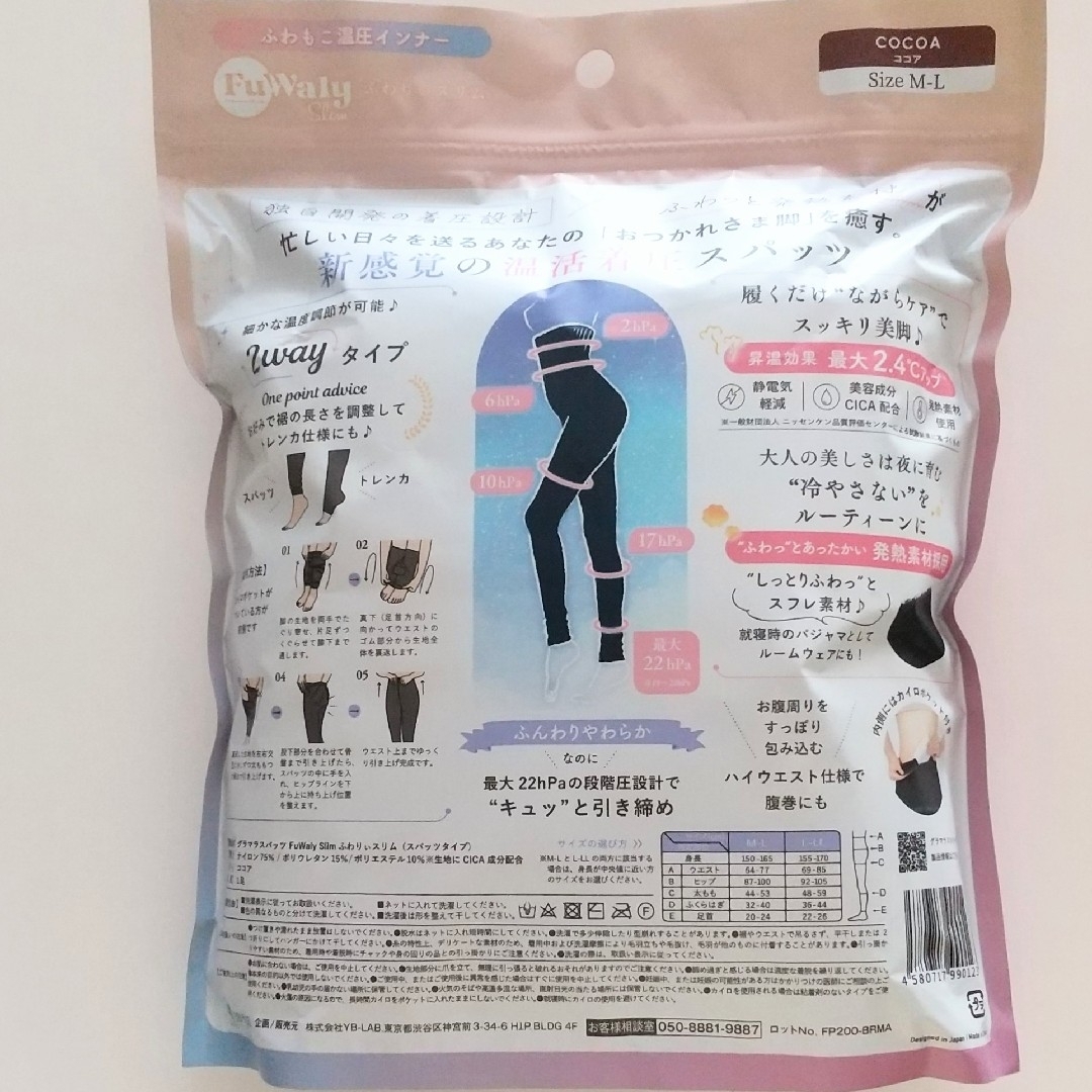 グラマラスパッツ  ふわりぃスリム M-L  ココア レディースのレッグウェア(レギンス/スパッツ)の商品写真