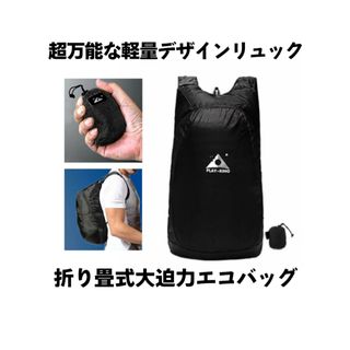 【新品・未使用】折りたたみ式 ポケッタブル エコ リュック 20L ブラック(リュック/バックパック)