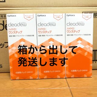 クリアデュー　ハイドロワンステップ　4週間×3セット