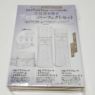 コスメデコルテ(COSME DECORTE)のMAQUIA 11月号付録 コスメデコルテ AQスキンケアセット　未使用品(サンプル/トライアルキット)