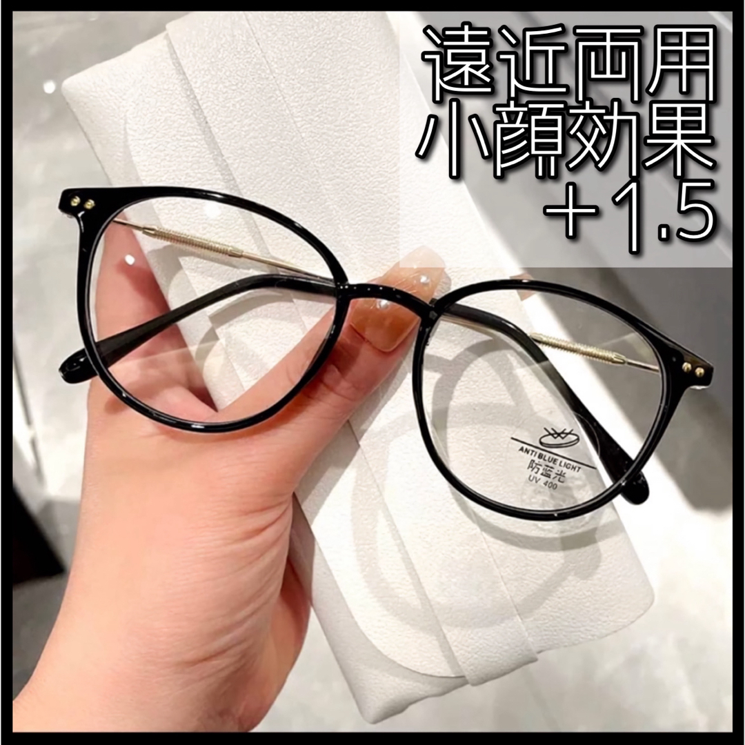 1.5 遠近両用メガネ　老眼鏡　リーディンググラス　おしゃれ　ブルーライトカット レディースのファッション小物(サングラス/メガネ)の商品写真