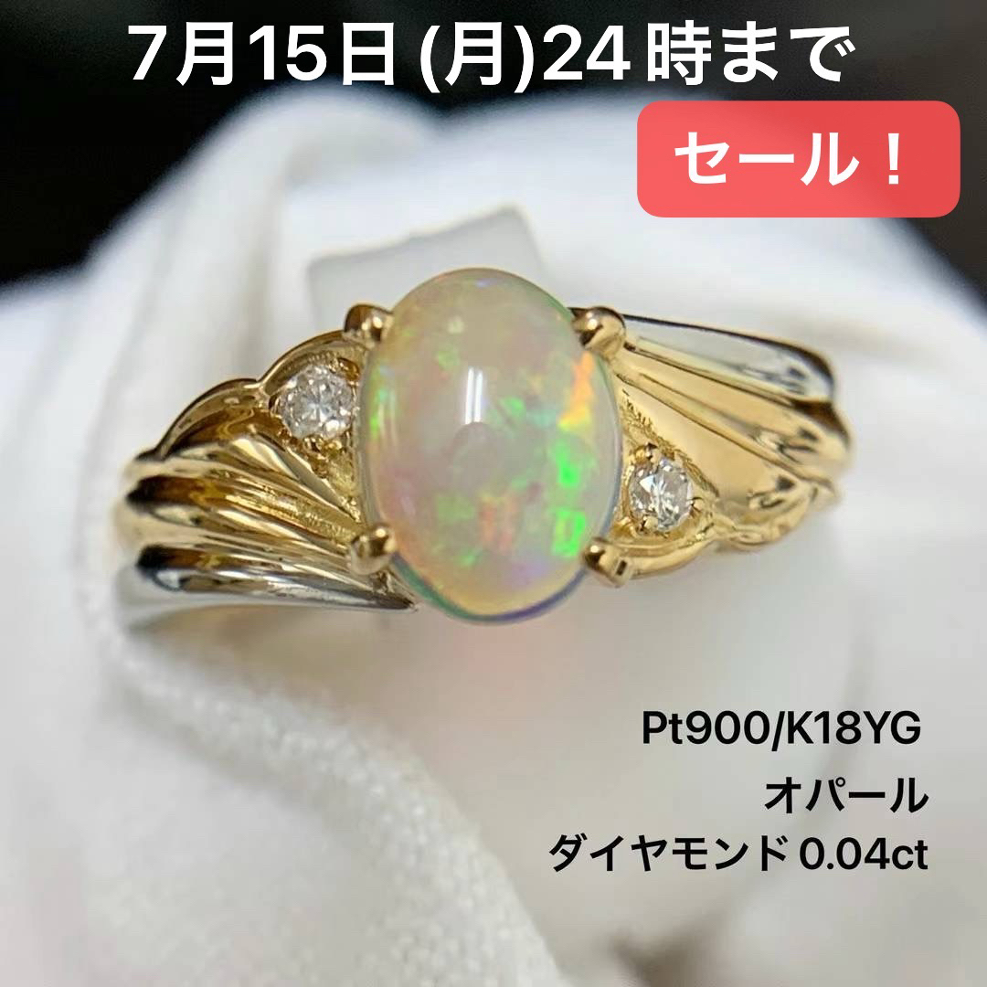 Pt900 K18YG オパール　ダイヤモンド　0.04 リング　指輪 レディースのアクセサリー(リング(指輪))の商品写真