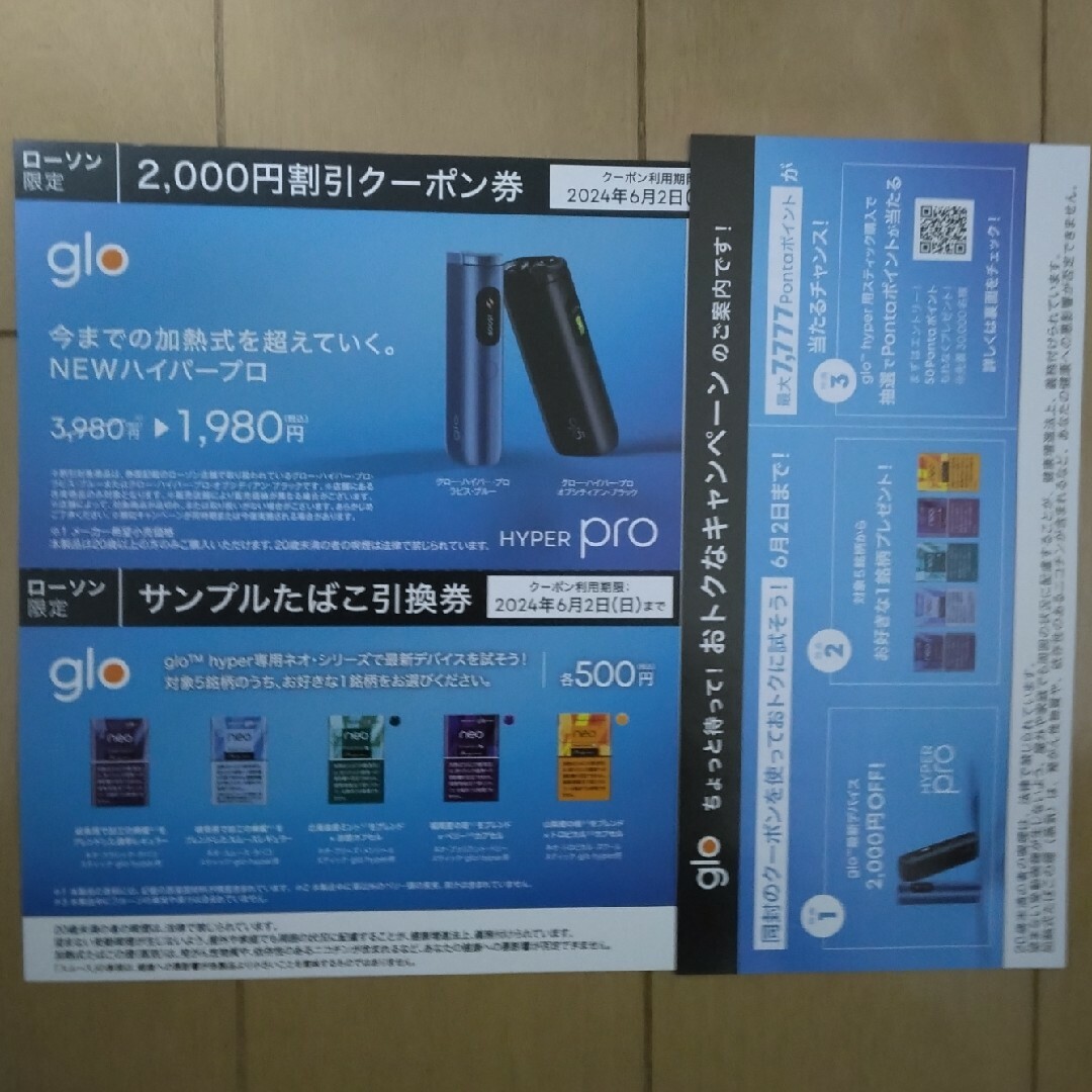 glo hyper専用たばこ引換券、glo hyper pro割引券 メンズのメンズ その他(その他)の商品写真