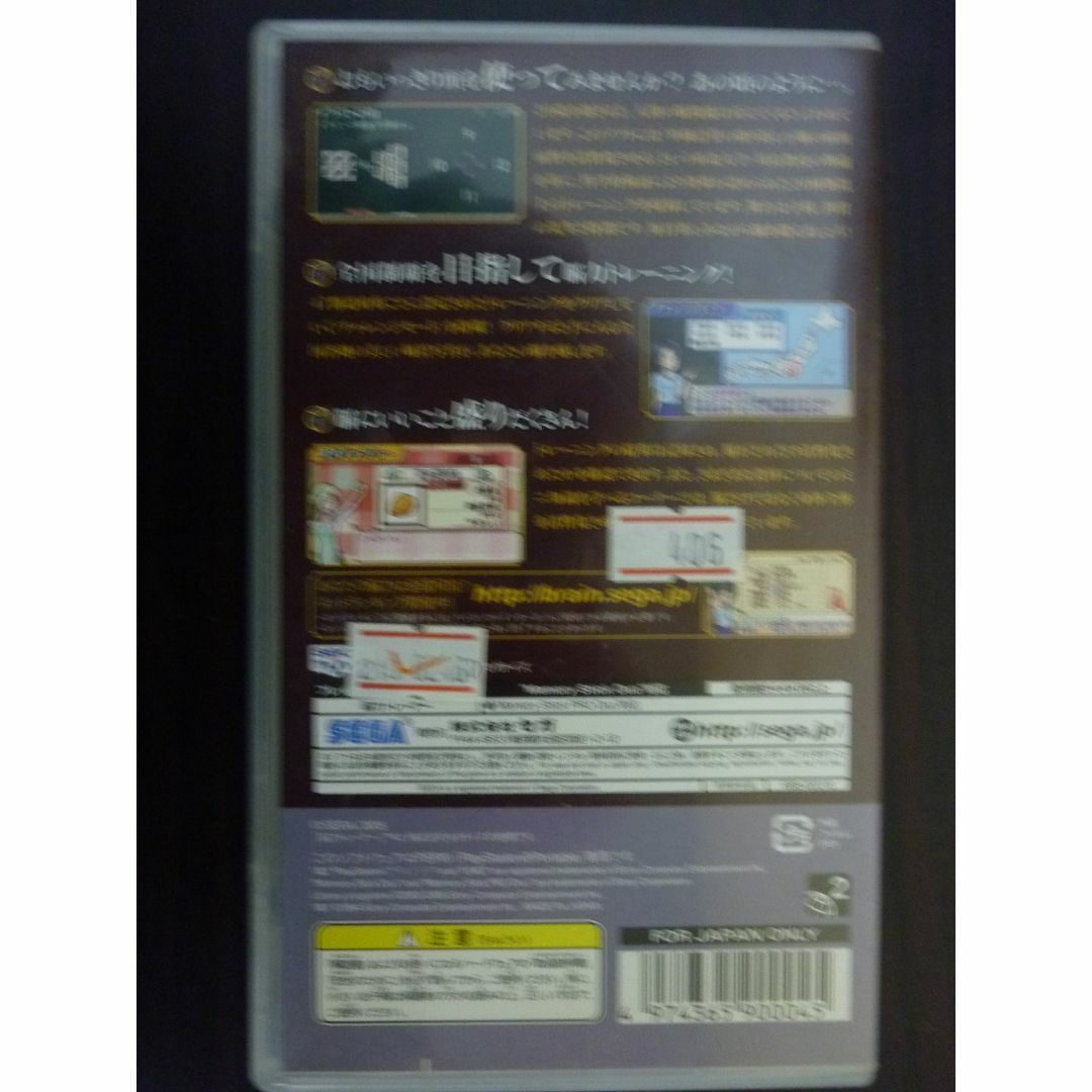 PlayStation Portable(プレイステーションポータブル)のレトロ！ 川島隆太教授 監修 脳力トレーナー ポータブル PSPソフト エンタメ/ホビーのゲームソフト/ゲーム機本体(携帯用ゲームソフト)の商品写真