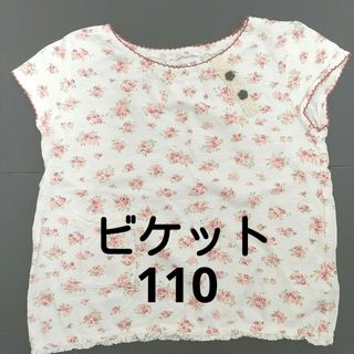 キッズトップス　キムラタン　110cm