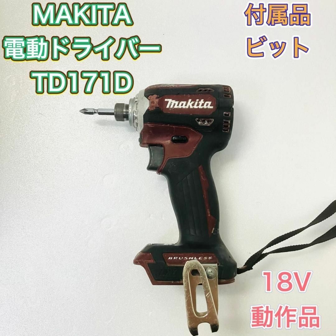 Makita(マキタ)のインパクトドライバー MAKITA マキタ TD171D レッド 新品ビット付属 スポーツ/アウトドアの自転車(工具/メンテナンス)の商品写真