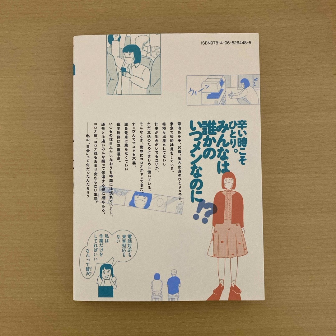 まじめな会社員 2    冬野梅子 エンタメ/ホビーの漫画(その他)の商品写真