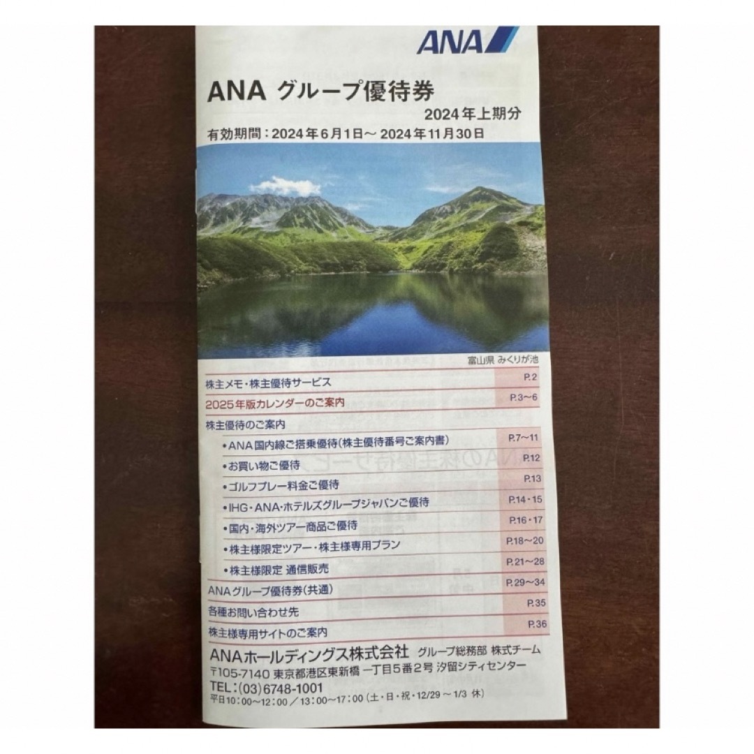 ANA(全日本空輸)(エーエヌエー(ゼンニッポンクウユ))の最新　ANA 株主優待券3枚、グループ優待券 チケットの乗車券/交通券(航空券)の商品写真