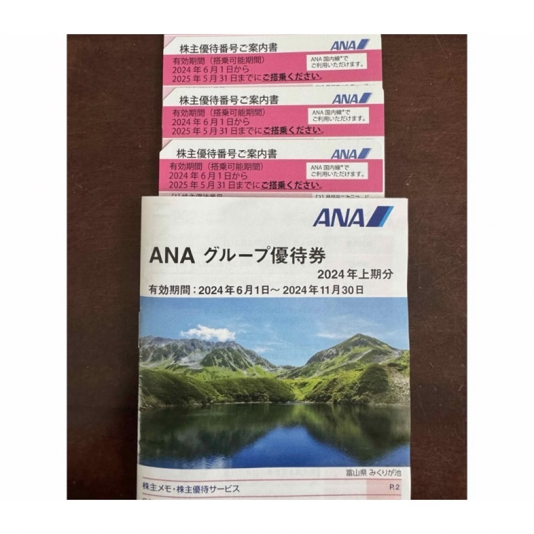 ANA(全日本空輸)(エーエヌエー(ゼンニッポンクウユ))の最新　ANA 株主優待券3枚、グループ優待券 チケットの乗車券/交通券(航空券)の商品写真