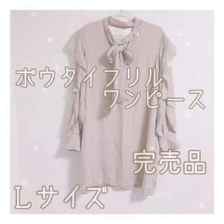 グレイル(GRL)の【新品同様♥︎美品】フリルミニワンピース Aライン Lサイズ ボウタイリボン(ミニワンピース)