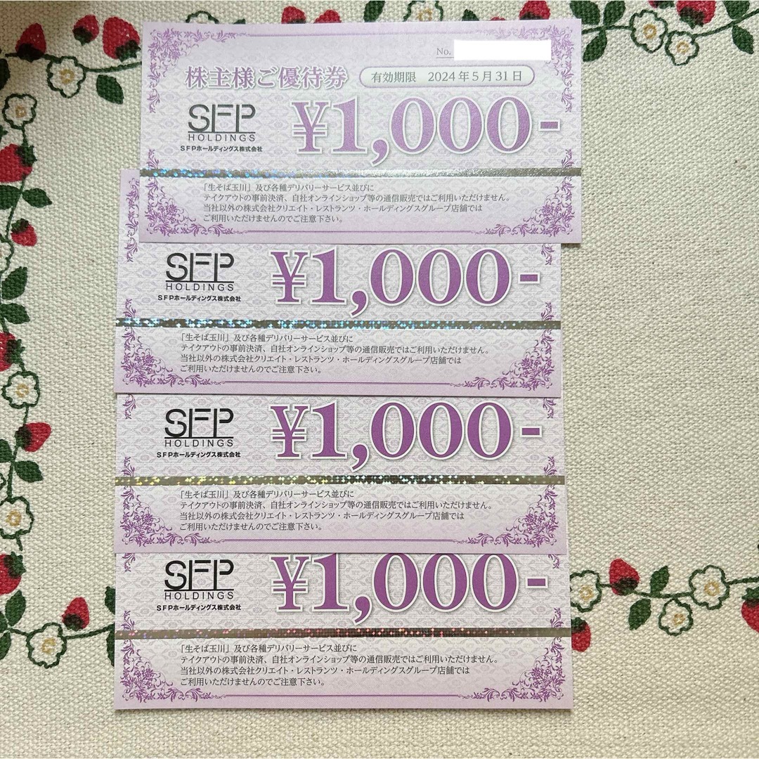 SFP 株主優待券　4000円分 （2024年5月31日期限） チケットの優待券/割引券(レストラン/食事券)の商品写真