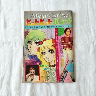 りぼん 別冊付録 昭和レトロ 漫画(その他)