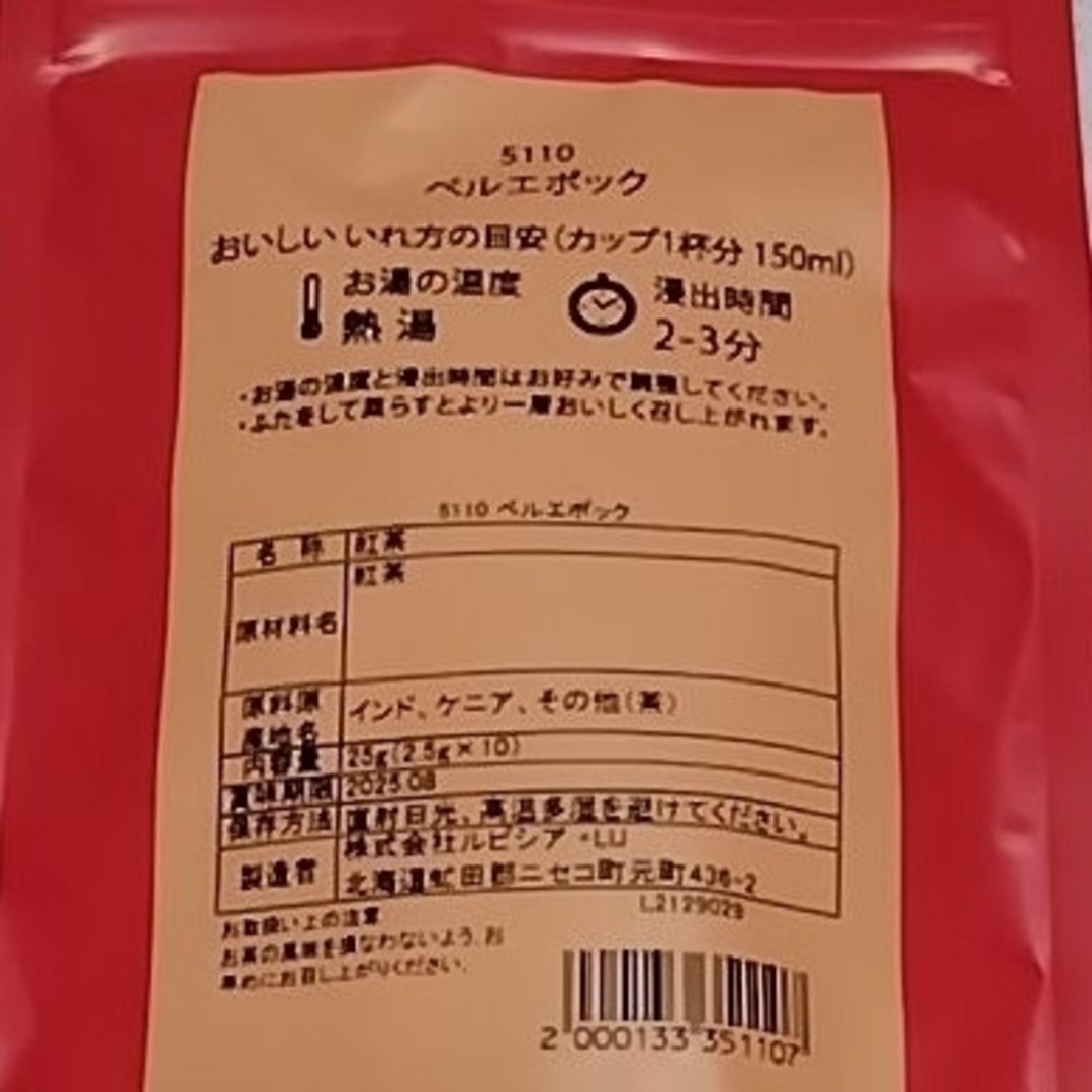 LUPICIA(ルピシア)のルピシア 紅茶 ベルエポック ティーバッグ 食品/飲料/酒の飲料(茶)の商品写真