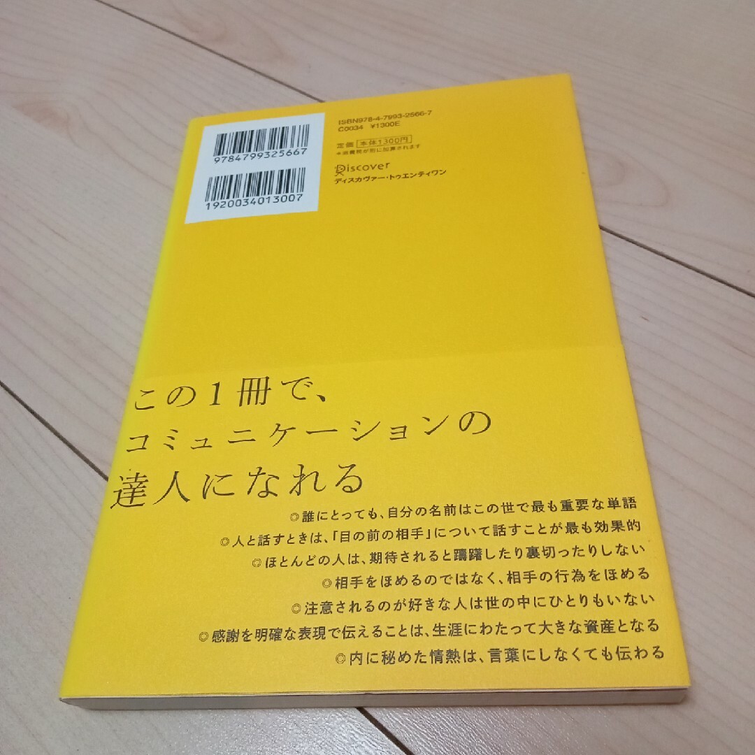 人の心をつかむ１５のルール エンタメ/ホビーの本(その他)の商品写真