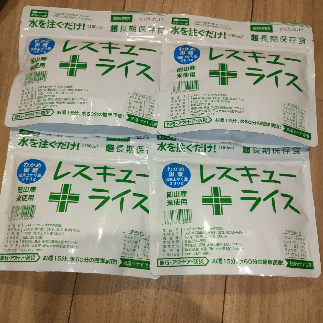 レスキューライスわかめ御飯　アルファ米4袋セットまとめ売り 食品/飲料/酒の加工食品(その他)の商品写真