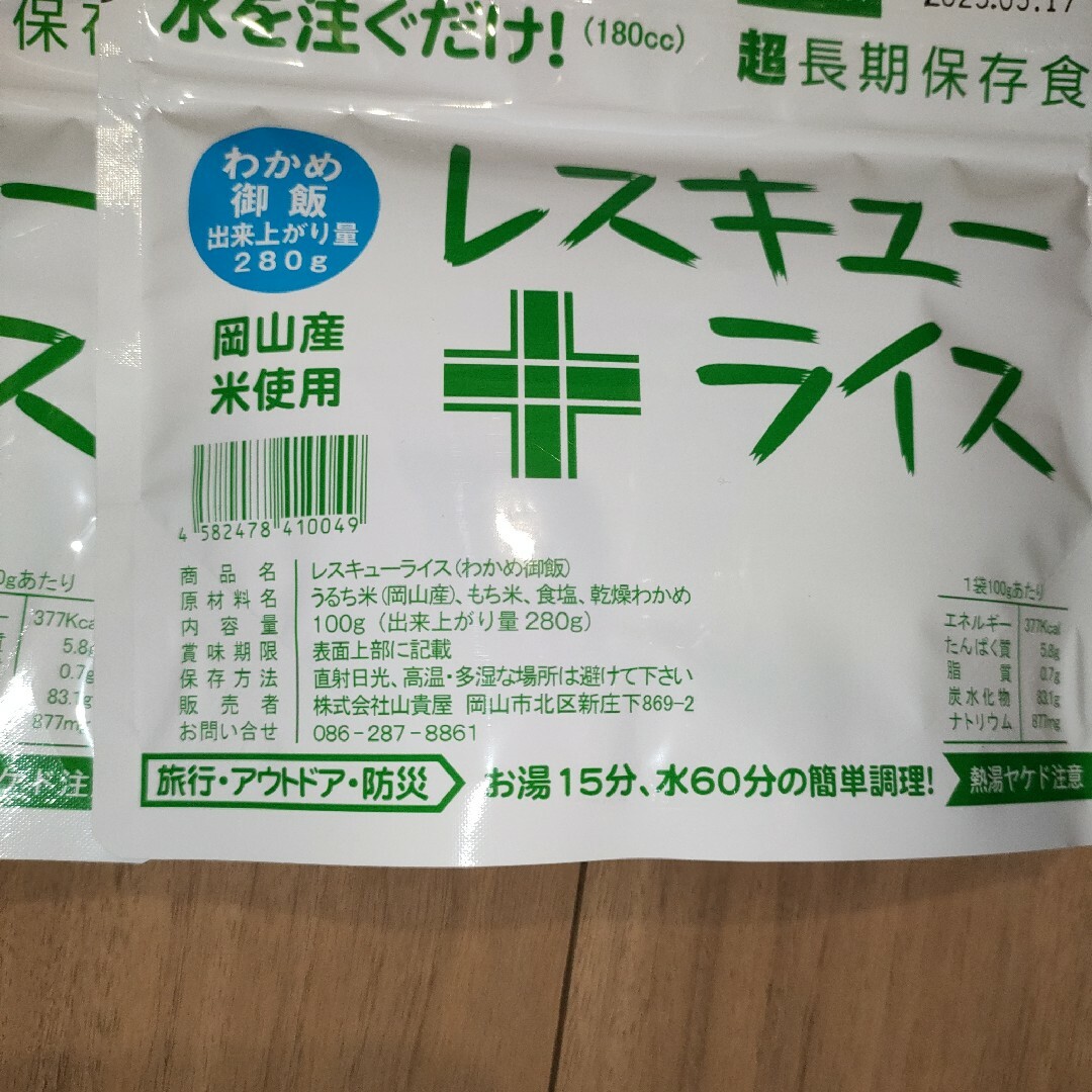 レスキューライスわかめ御飯　アルファ米4袋セットまとめ売り 食品/飲料/酒の加工食品(その他)の商品写真