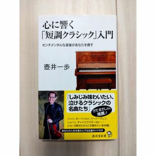 心に響く「短調クラシック」入門