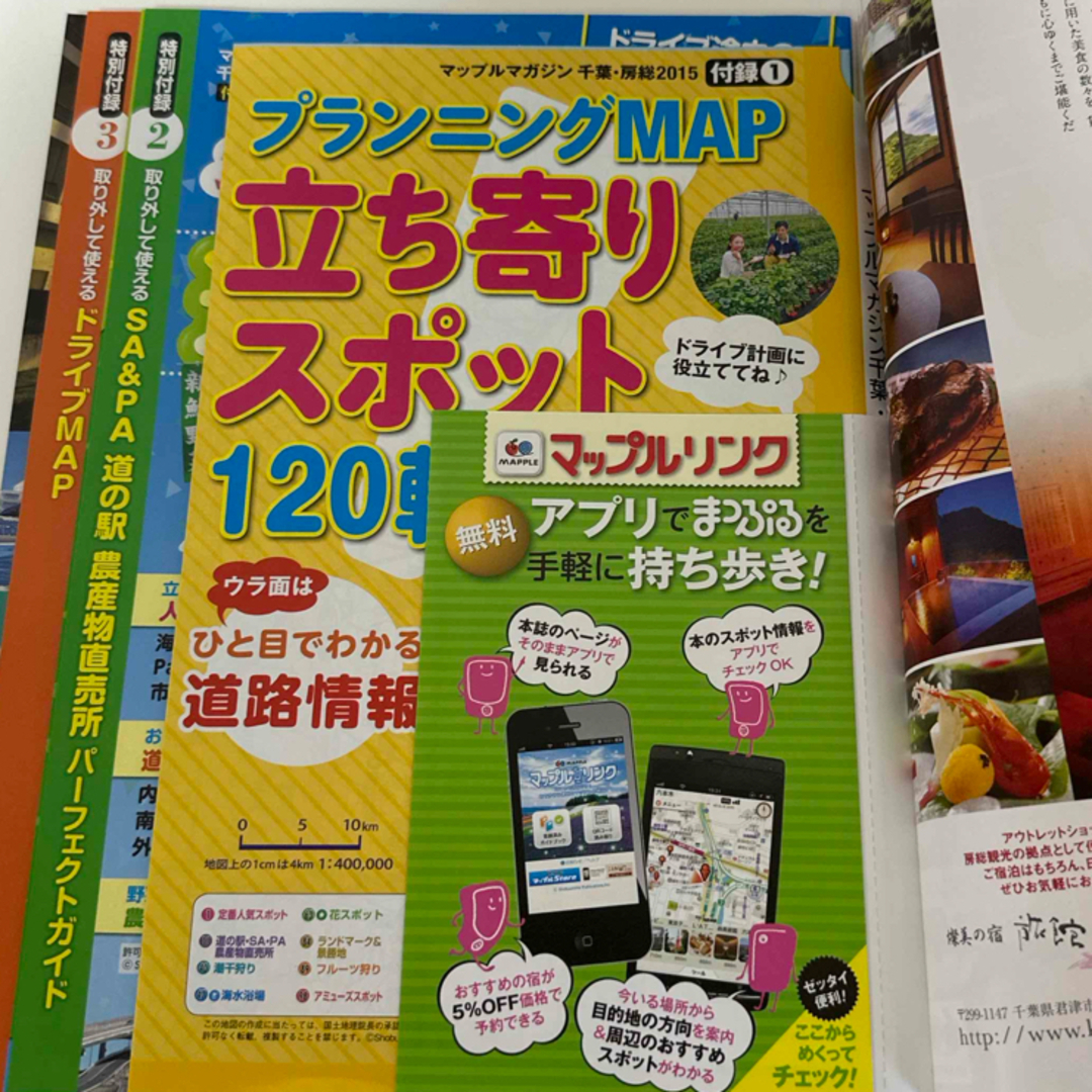 まっぷるマガジン「千葉・房総’15」 エンタメ/ホビーの本(地図/旅行ガイド)の商品写真