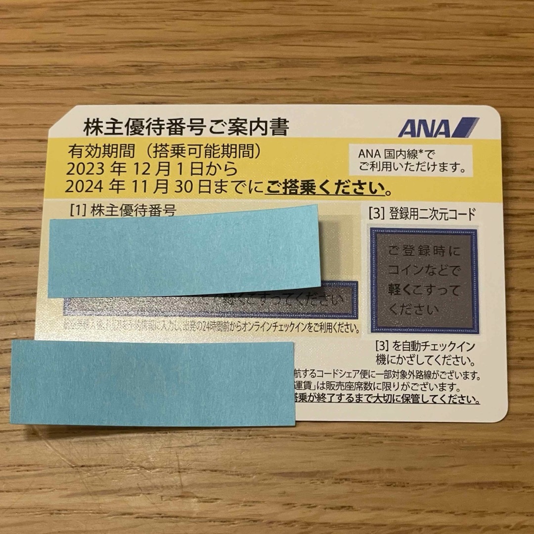 ANA(全日本空輸)(エーエヌエー(ゼンニッポンクウユ))のANA 株主優待券 2024年11月30日期限 1枚 チケットの乗車券/交通券(航空券)の商品写真