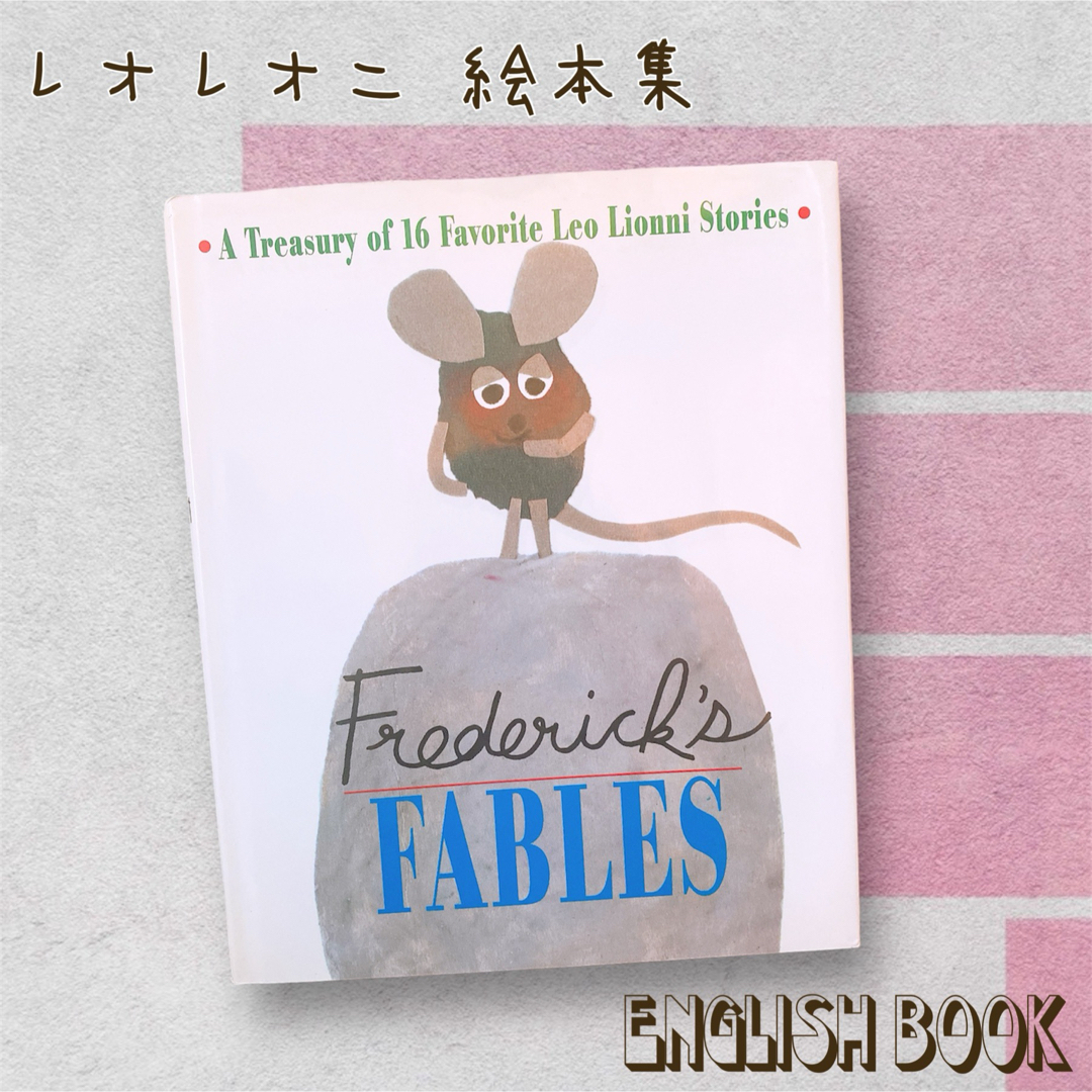 洋書　『レオレオニ絵本集』　英語絵本 エンタメ/ホビーの本(洋書)の商品写真