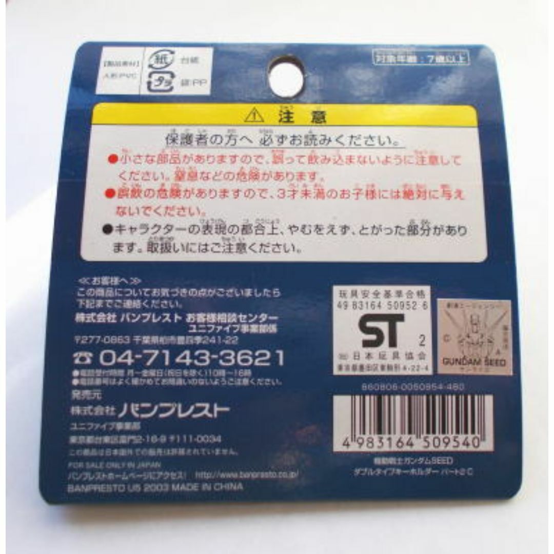 ２品！ガンダムSEEDダブルタイプキーホルダー＆プロヴィデンス☆シグー＆ザウート エンタメ/ホビーのアニメグッズ(キーホルダー)の商品写真